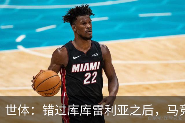 世体：错过库库雷利亚之后，马竞左后卫B计划是格里马尔多